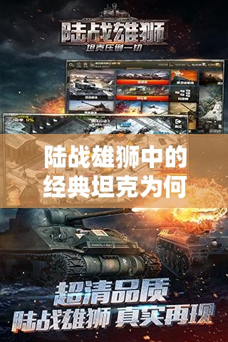 陆战雄狮中的经典坦克为何集结？T-44中型坦克的辉煌篇章有何秘密？