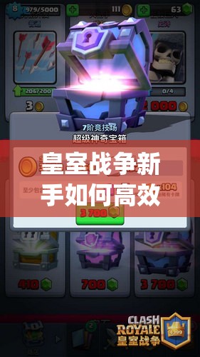 皇室战争新手如何高效捐兵捐卡？Clash Royale捐赠技巧全揭秘！