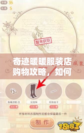 奇迹暖暖服装店购物攻略，如何用金币与钻石选购最值袜子？