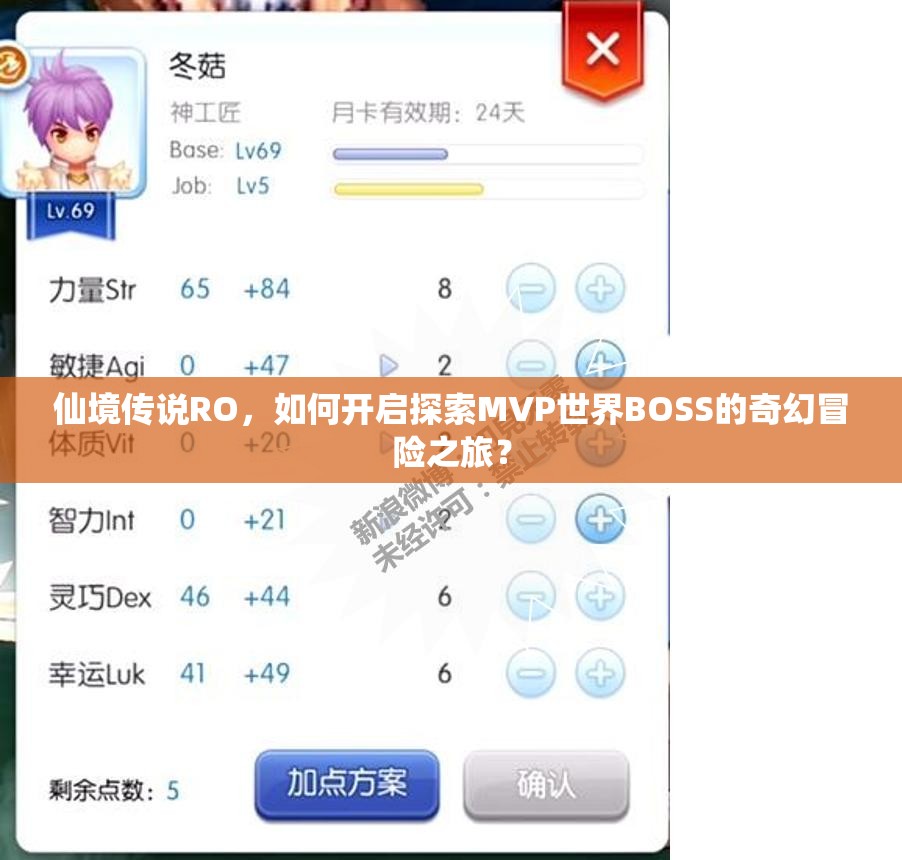 仙境传说RO，如何开启探索MVP世界BOSS的奇幻冒险之旅？