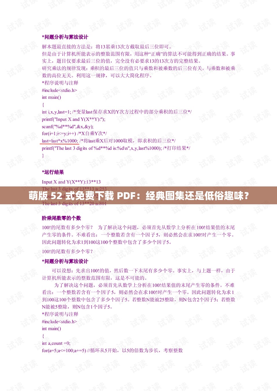 萌版 52 式免费下载 PDF：经典图集还是低俗趣味？