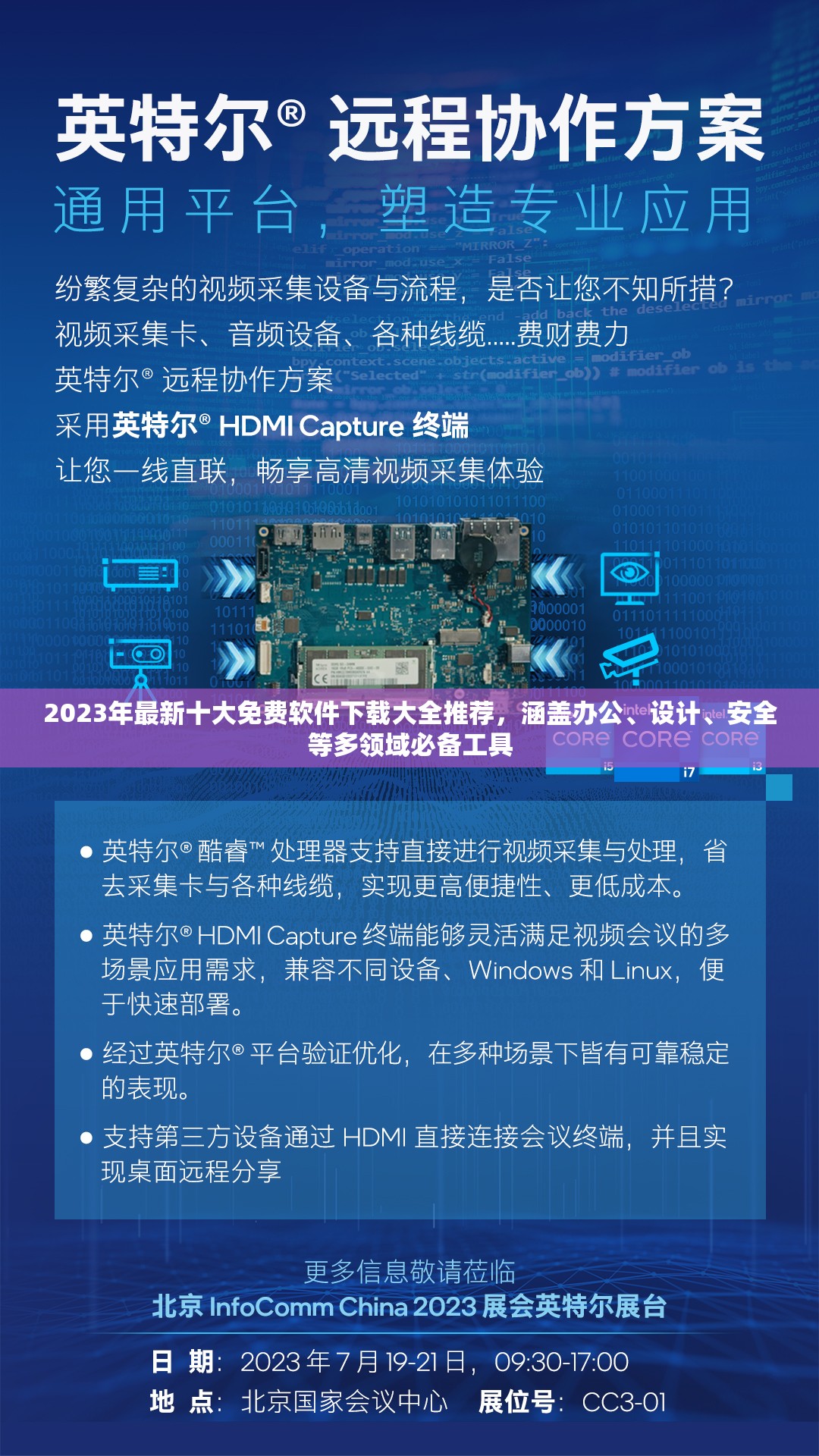 2023年最新十大免费软件下载大全推荐，涵盖办公、设计、安全等多领域必备工具