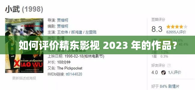 如何评价精东影视 2023 年的作品？