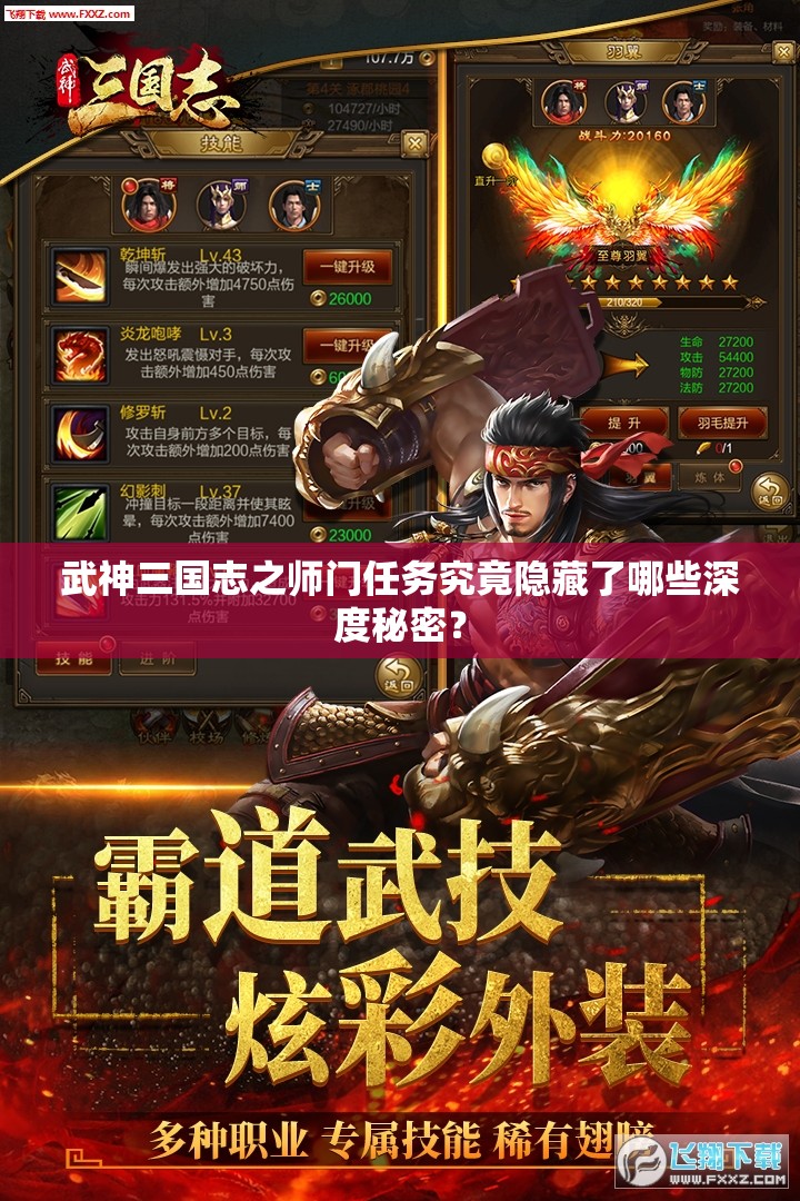 武神三国志之师门任务究竟隐藏了哪些深度秘密？