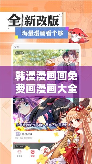 韩漫漫画画免费画漫画大全，满足你对漫画的所有幻想