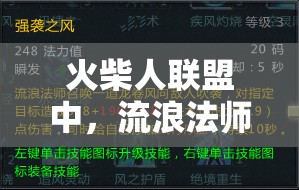 火柴人联盟中，流浪法师究竟有多强？揭秘其在资源管理中的核心作用