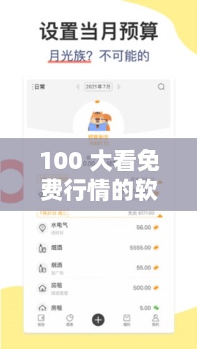 100 大看免费行情的软件下载安装，哪里可以找到？如何轻松完成？