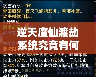 逆天魔仙渡劫系统究竟有何魅力？深度解析玩法、剧情与玩家适配悬念