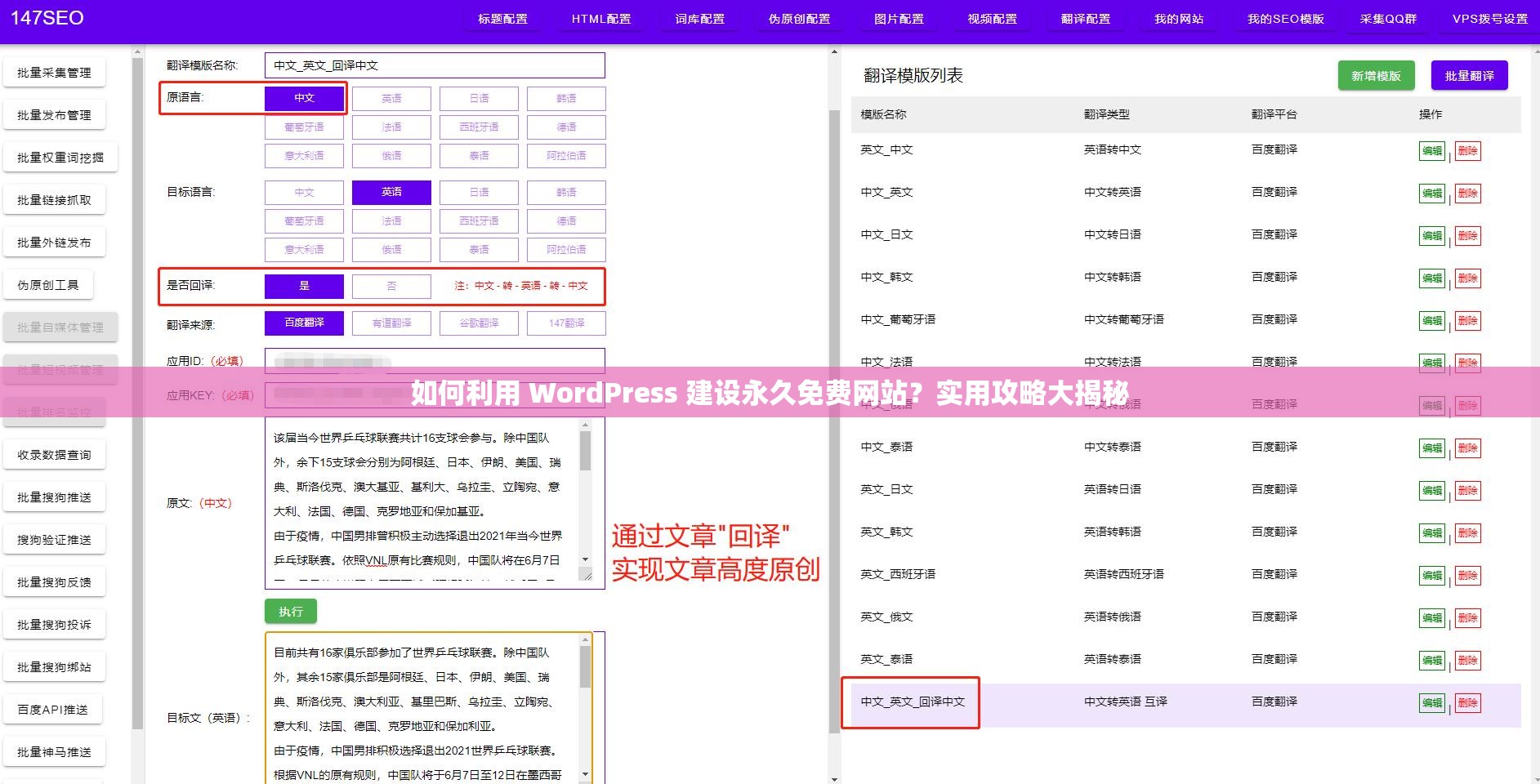 如何利用 WordPress 建设永久免费网站？实用攻略大揭秘