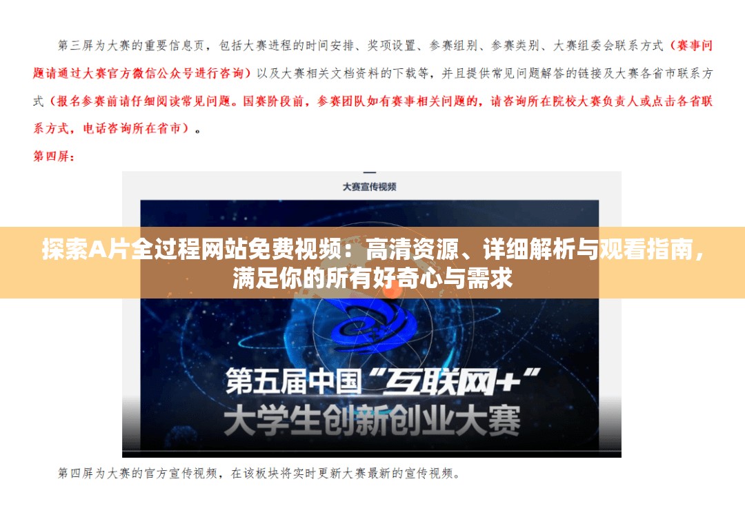 探索A片全过程网站免费视频：高清资源、详细解析与观看指南，满足你的所有好奇心与需求