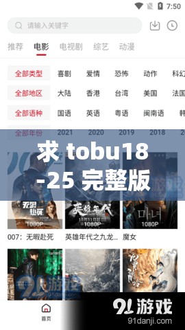 求 tobu18-25 完整版电影观看资源