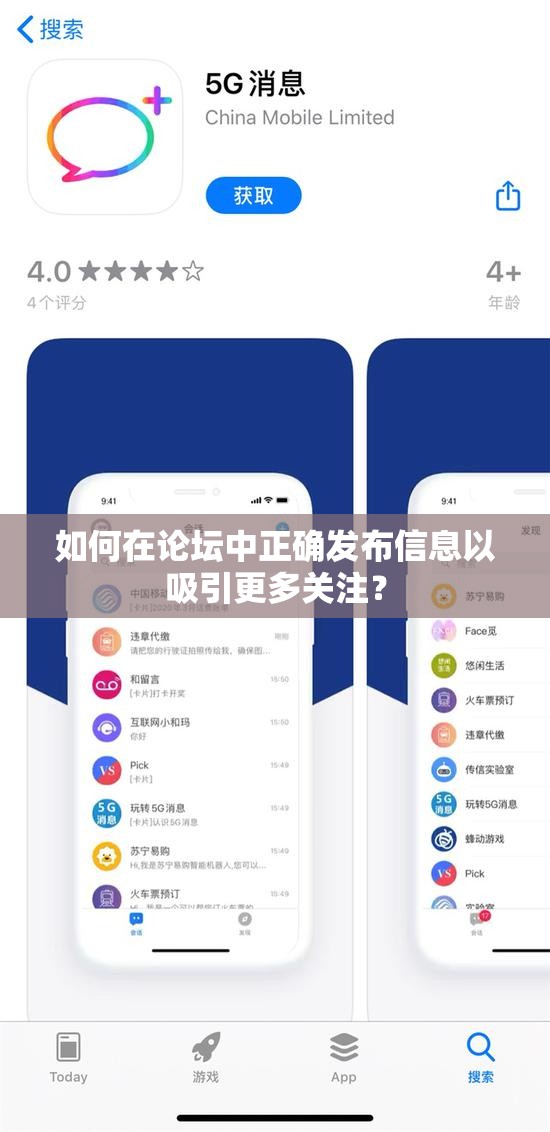 如何在论坛中正确发布信息以吸引更多关注？