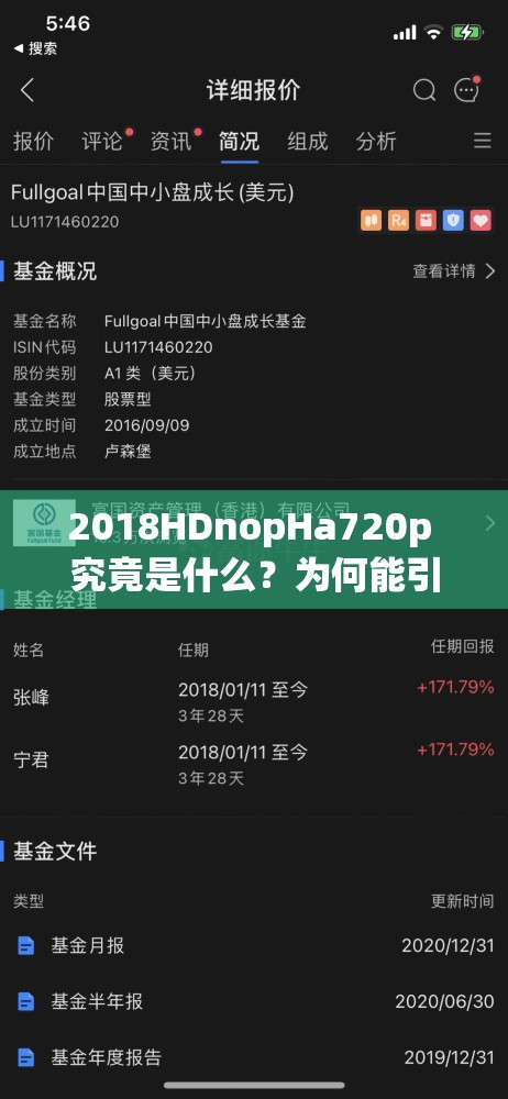 2018HDnopHa720p 究竟是什么？为何能引发众多关注与讨论？2018HDnopHa720p 有何特别之处？怎样才能获取相关资源？想了解 2018HDnopHa720p 背后的秘密？这里揭晓