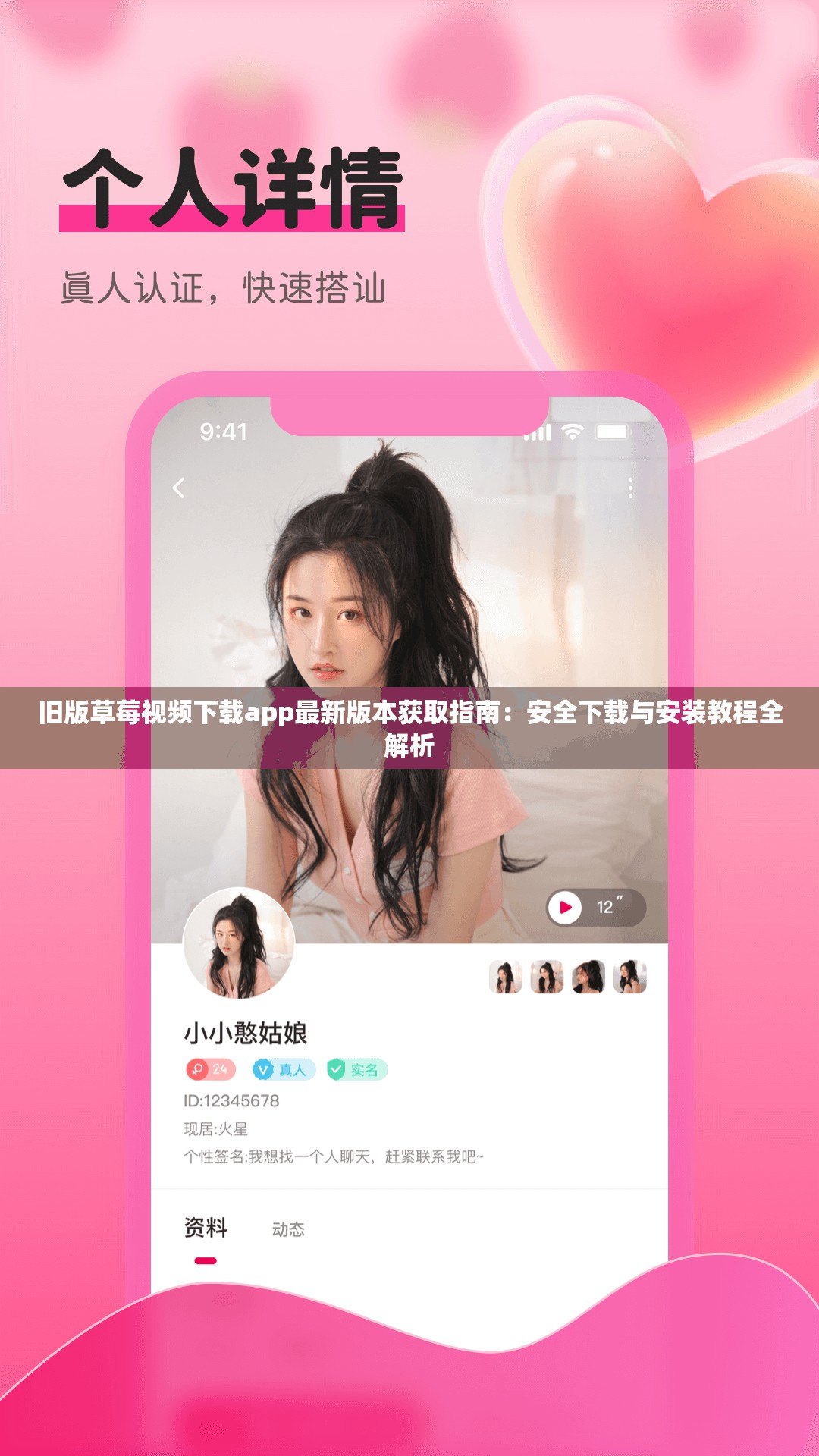 旧版草莓视频下载app最新版本获取指南：安全下载与安装教程全解析