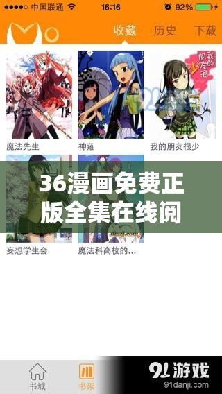 36漫画免费正版全集在线阅读，最新热门漫画连载更新，精彩剧情一网打尽