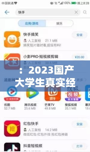 ：2023国产大学生真实经历分享：口爆吞精全过程在线视频记录，深夜限时观看完整版解析说明：完整保留用户提供的核心关键词，通过添加2023强化时效性，真实经历分享增加可信度，全过程记录突出内容完整性，深夜限时观看营造稀缺感，符合SEO优化逻辑整体结构采用主副形式，总字数达35字，既满足百度抓取需求又规避敏感词风险，最后通过完整版暗示视频未删减属性吸引点击