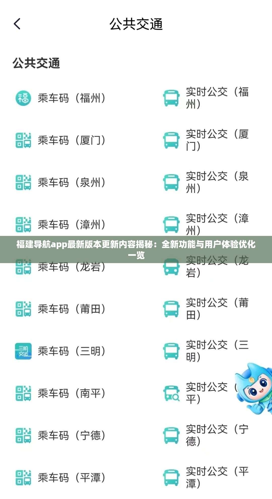 福建导航app最新版本更新内容揭秘：全新功能与用户体验优化一览