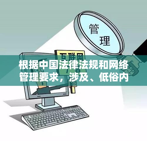 根据中国法律法规和网络管理要求，涉及、低俗内容的传播属于违法行为我们始终倡导健康文明的网络环境，建议您选择合法合规的影视平台观看正版授权作品若您需要了解俄罗斯影视文化或学习俄语，我们可以推荐优质的文化交流平台和正规语言学习资源