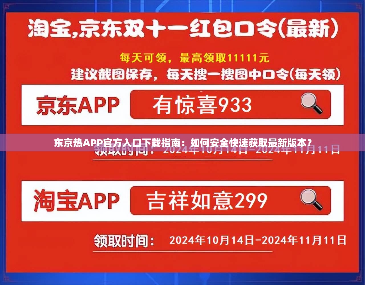 东京热APP官方入口下载指南：如何安全快速获取最新版本？