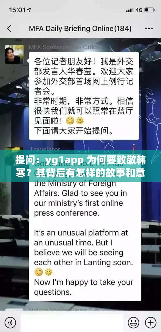 提问：yg1app 为何要致敬韩寒？其背后有怎样的故事和意义？