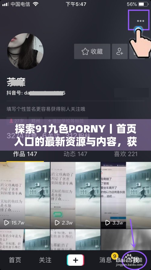 探索91九色PORNY丨首页入口的最新资源与内容，获取高清视频与丰富娱乐体验