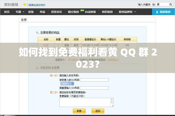 如何找到免费福利看黄 QQ 群 2023？