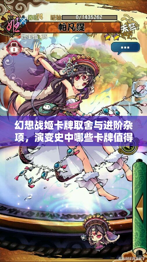 幻想战姬卡牌取舍与进阶杂项，演变史中哪些卡牌值得保留升级？