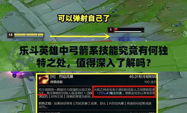 乐斗英雄中弓箭系技能究竟有何独特之处，值得深入了解吗？