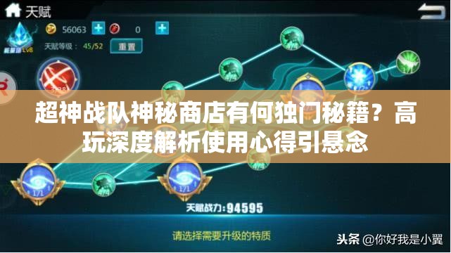 超神战队神秘商店有何独门秘籍？高玩深度解析使用心得引悬念