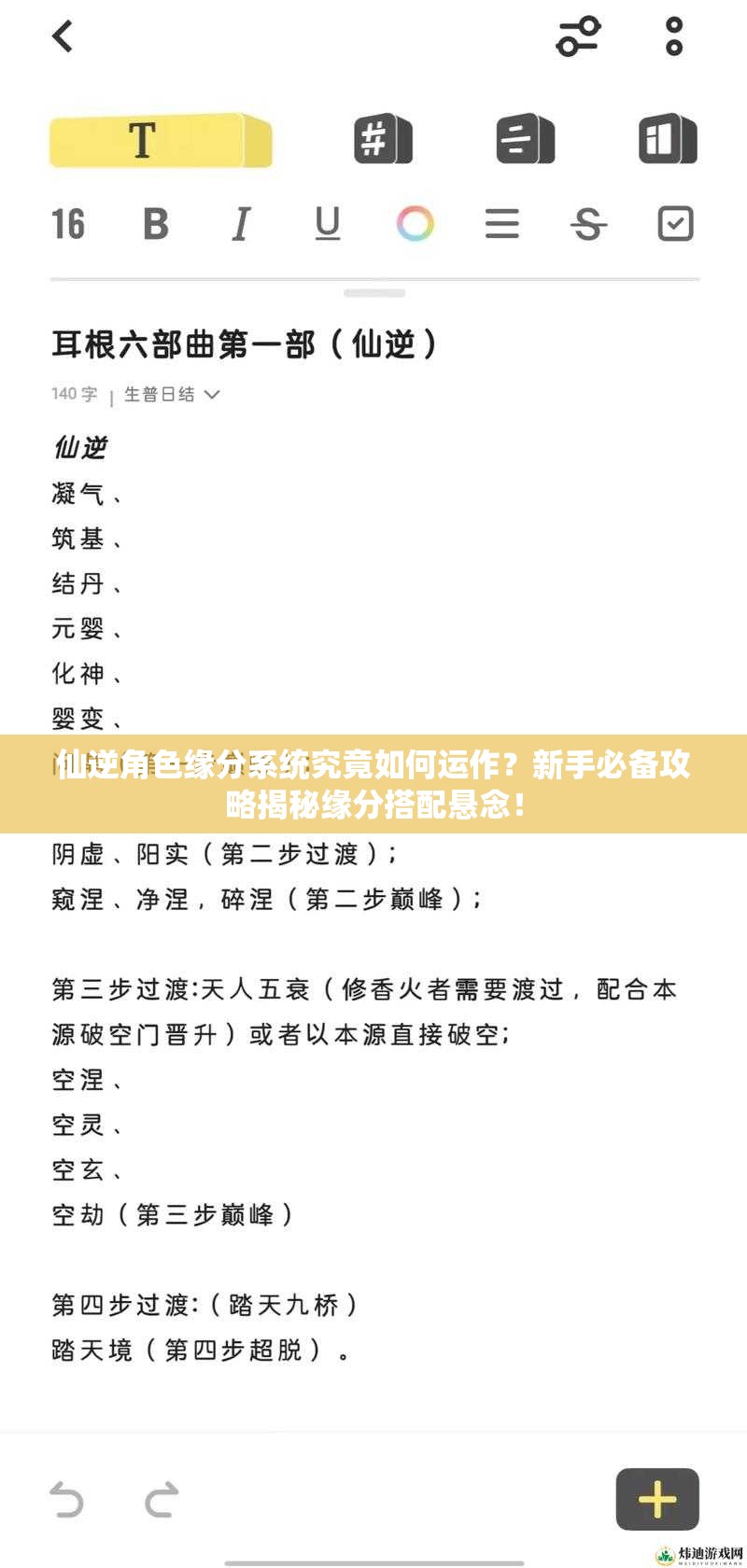 仙逆角色缘分系统究竟如何运作？新手必备攻略揭秘缘分搭配悬念！