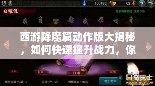 西游降魔篇动作版大揭秘，如何快速提升战力，你掌握秘诀了吗？