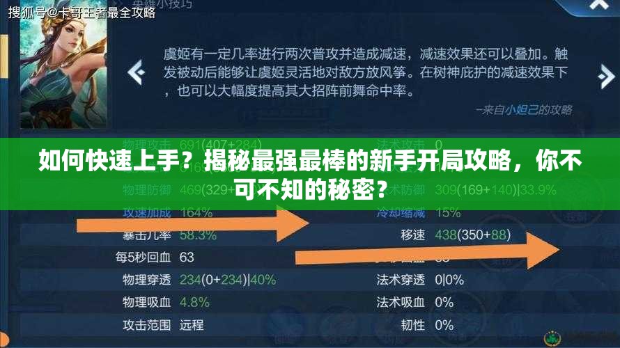 如何快速上手？揭秘最强最棒的新手开局攻略，你不可不知的秘密？