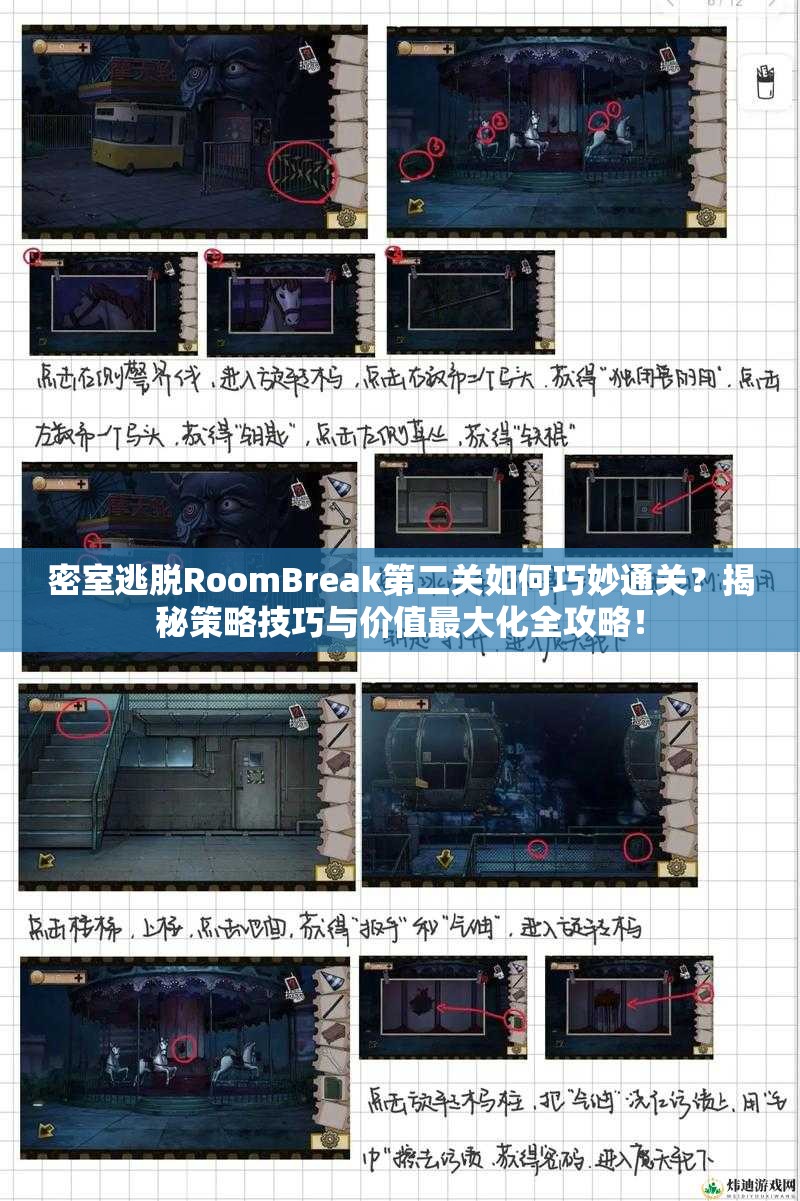 密室逃脱RoomBreak第二关如何巧妙通关？揭秘策略技巧与价值最大化全攻略！